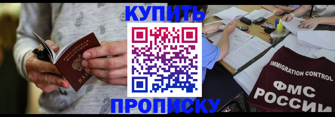 прописка в Сураже