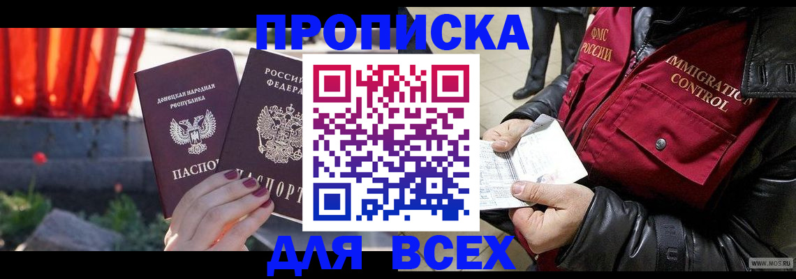 прописка в Сураже