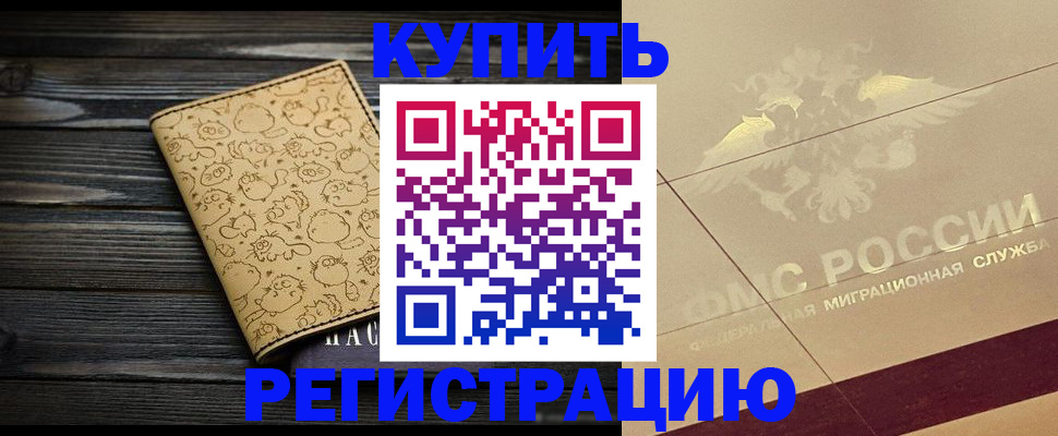 временная регистрация 2025 в Сураже